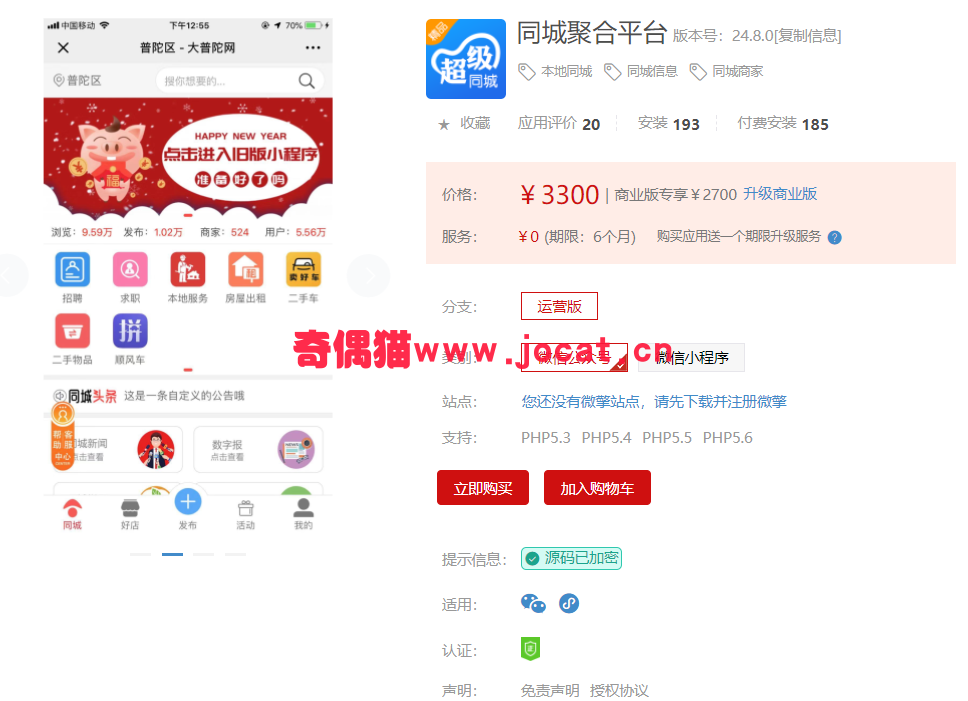 2019032301475876 - [微擎模块源码]同城聚合平台24.0.0/微信本地同城  同城信息  同城商家源码下载