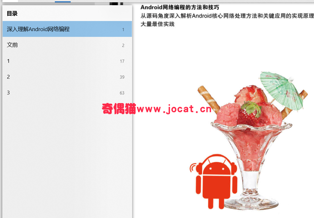 2019032303360725 - Android开发手册以及深入理解Android网络编程