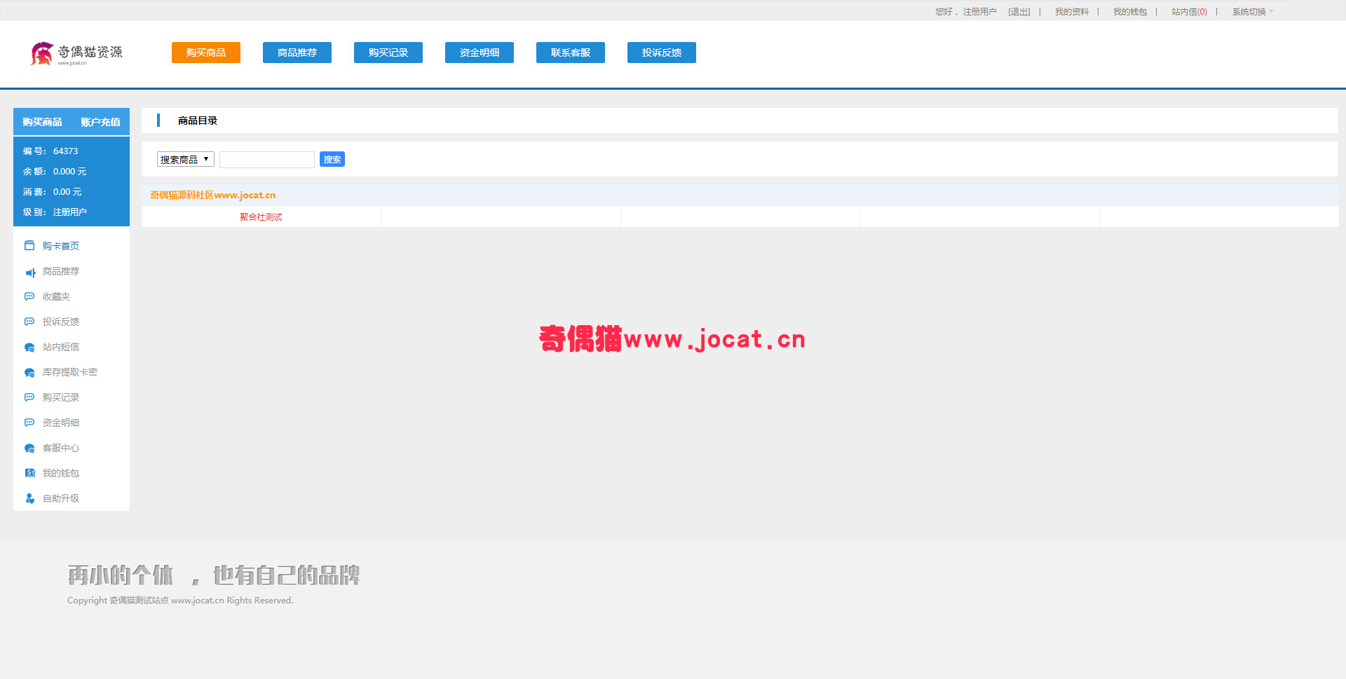 2019032314275666 - [免费源码]聚合社卡盟源码最新 V1.5版网站源码下载/代码全开源可二次开发