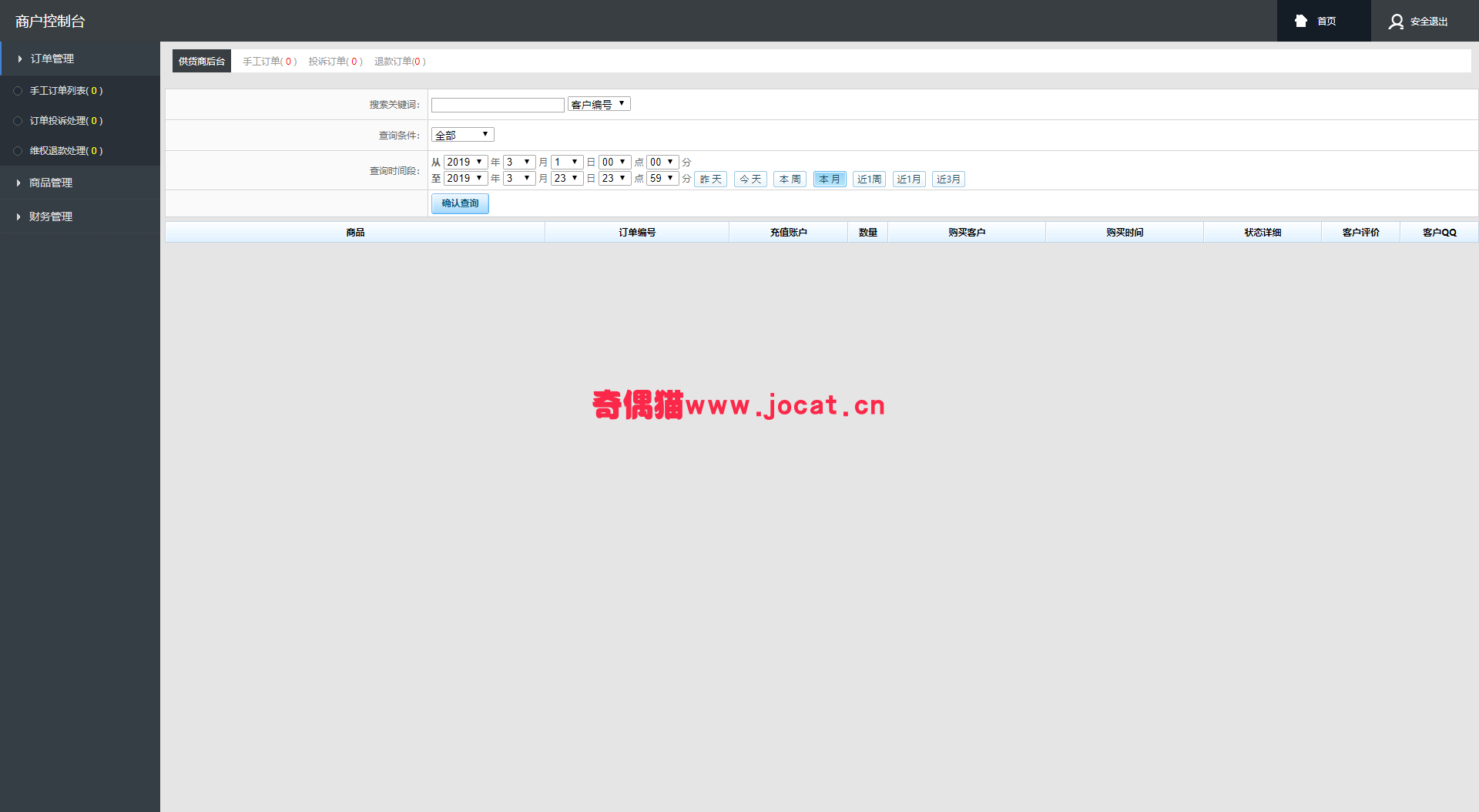 2019032314275883 - [免费源码]聚合社卡盟源码最新 V1.5版网站源码下载/代码全开源可二次开发