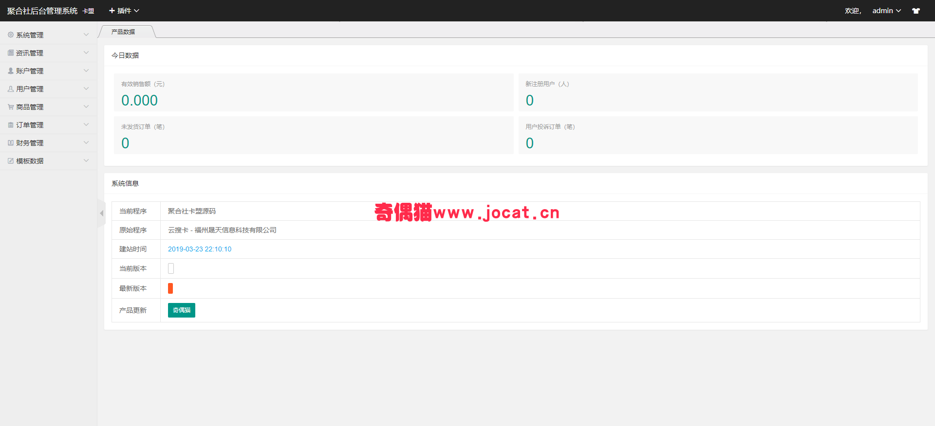 2019032314280023 - [免费源码]聚合社卡盟源码最新 V1.5版网站源码下载/代码全开源可二次开发
