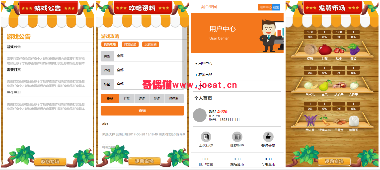 2019032314503930 - 玖富庄园复利农场理财源码/拆分理财复利模拟经营游戏源码美化修复版