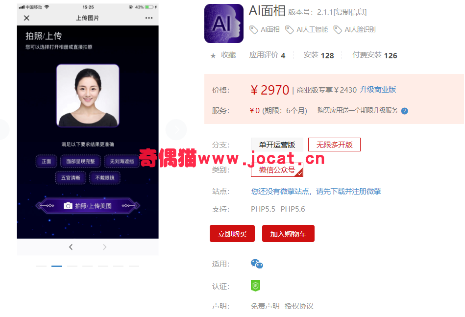 2019032407342081 - [微擎模块源码]AI面相无限多开版2.1.1/AI人工智能面相源码下载