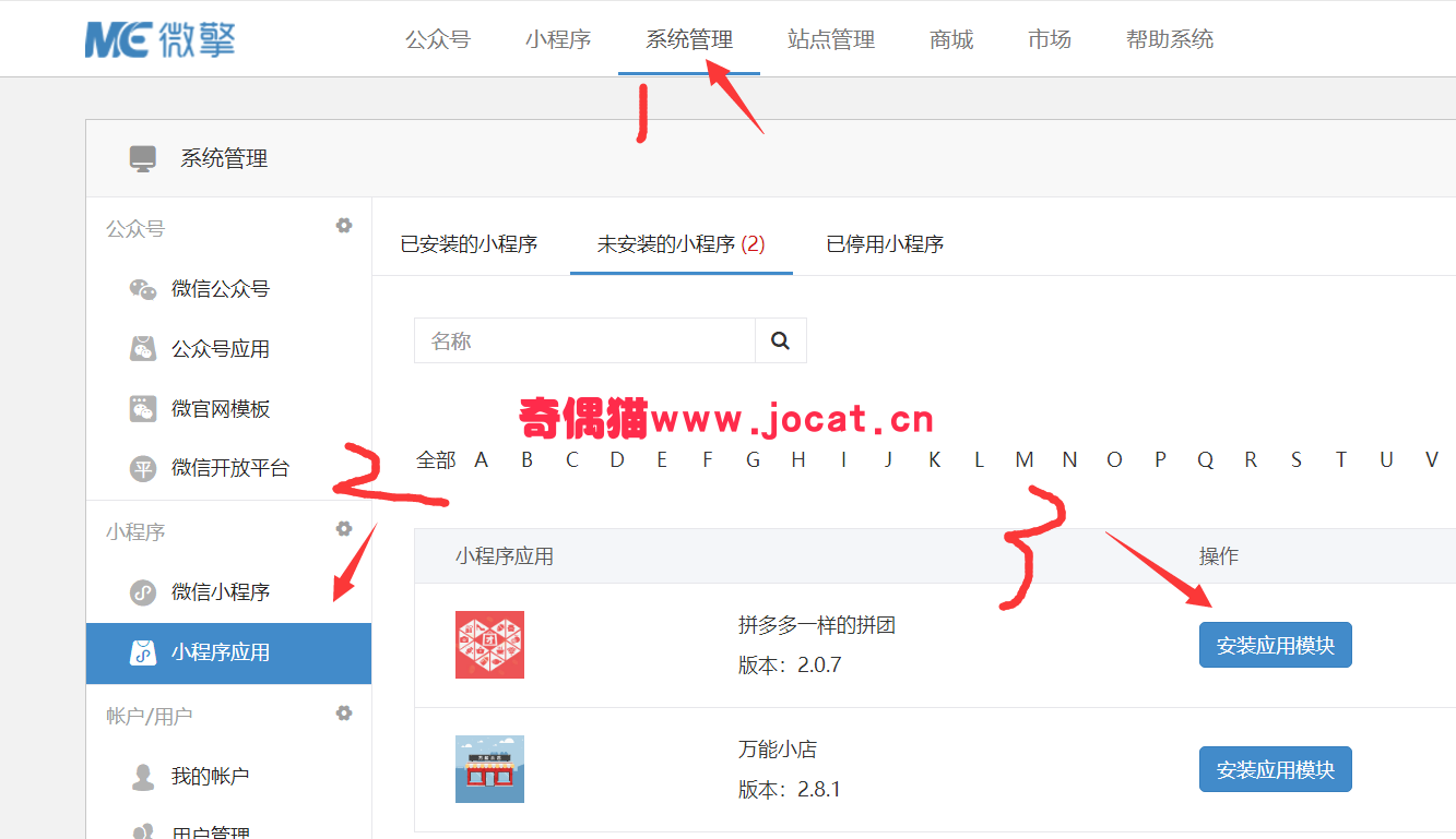 2019032407423959 - 微擎小程序怎么安装?详细微擎小程序图文安装教程