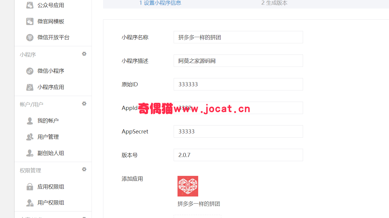 2019032407425969 - 微擎小程序怎么安装?详细微擎小程序图文安装教程