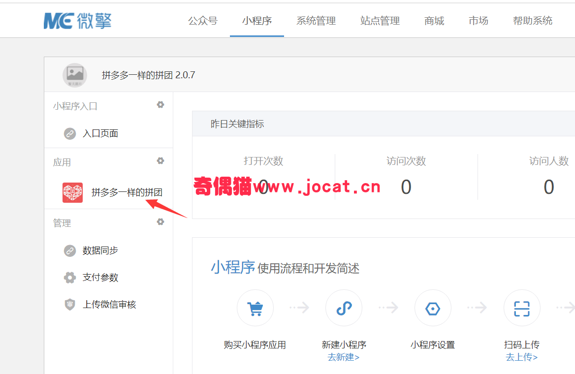 2019032407431753 - 微擎小程序怎么安装?详细微擎小程序图文安装教程