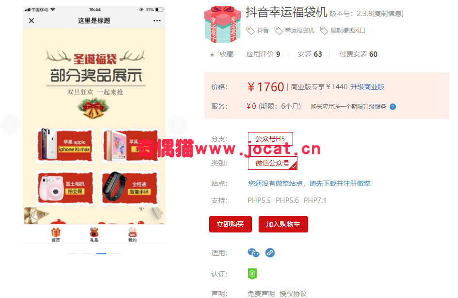 2019032415095234 - [微擎模块源码]抖音幸运福袋机V2.0.1/H5模块游戏源码下载微信爆款赚钱风口源码下载