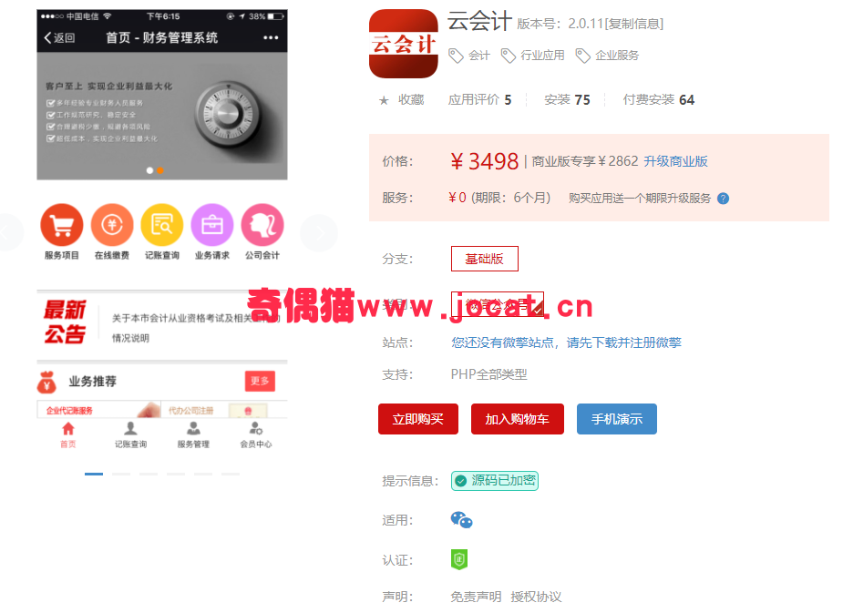 2019032501195038 - [微擎模块源码]云会计2.0.11/微信会计行业应用企业服务源码下载