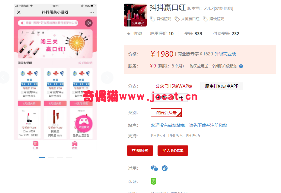 2019032501241265 - [微擎模块源码]抖抖赢口红公众号H5端WAP端 2.4.2/微信赚钱源码下载