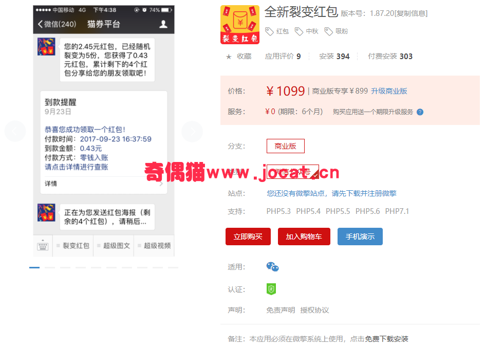 2019032501263691 - [微擎模块源码]全新裂变红包1.87.20/微信裂变红包吸粉爆粉源码下载