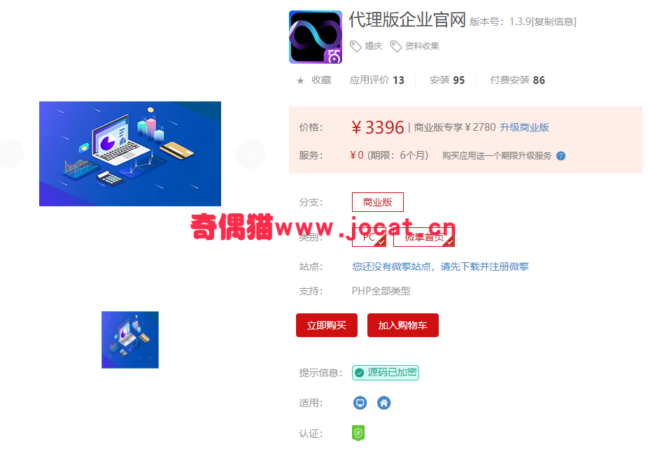 2019032501294988 - [微擎模块源码]代理版企业官网1.3.9/微信PC企业官网源码下载