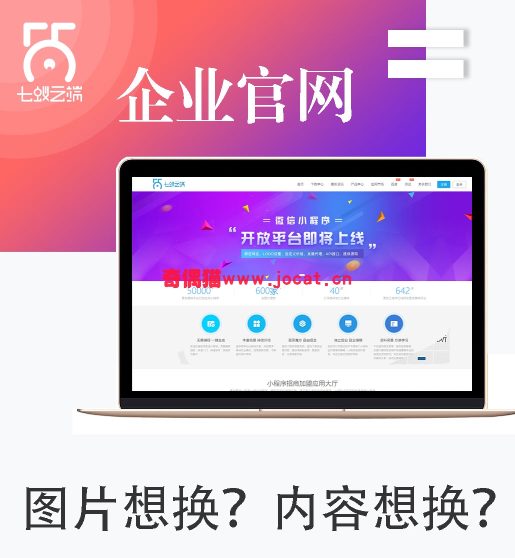 2019032501302738 - [微擎模块源码]代理版企业官网1.3.9/微信PC企业官网源码下载