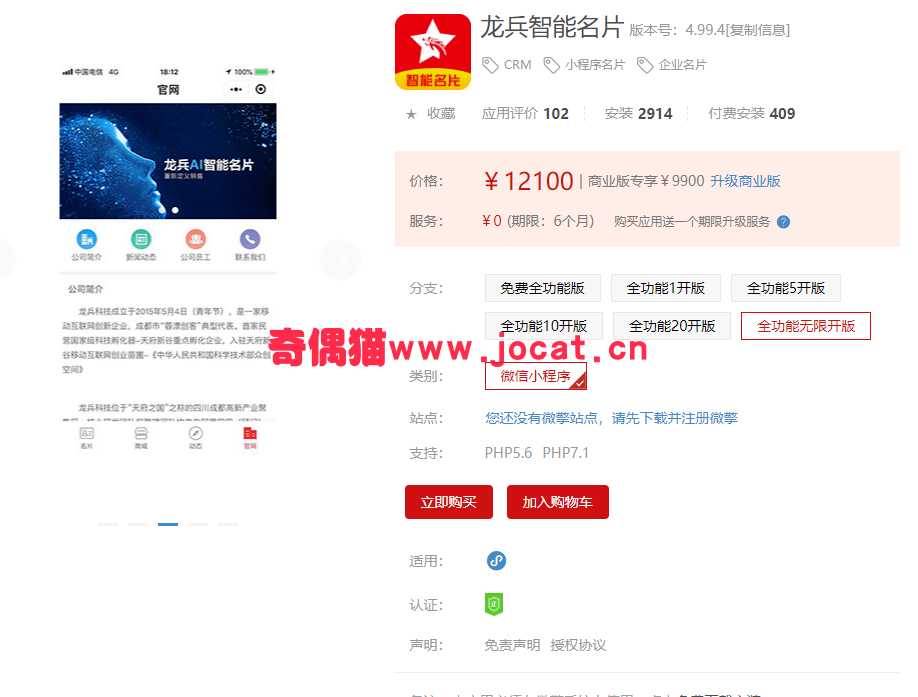 2019032602112557 - [微擎小程序源码]龙兵智能名片3.99.21/CRM  小程序名片  企业名片源码下载