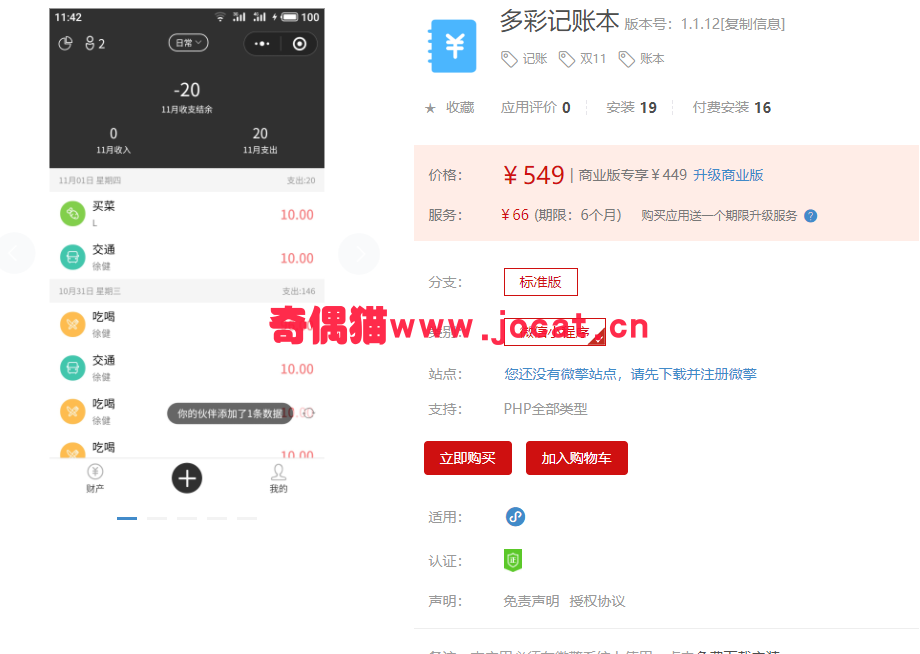 [微擎模块源码]多彩记账本1.1.9/微信吸粉记账账本源码下载