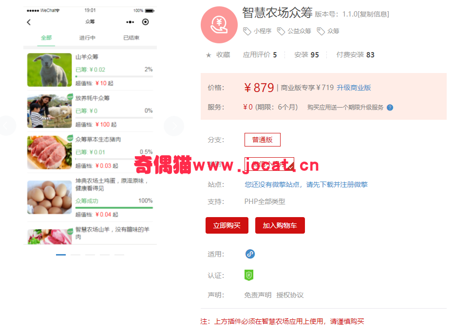 2019032602331592 - [微擎小程序源码]智慧农场众筹1.1.0/微信公益众筹小程序源码下载