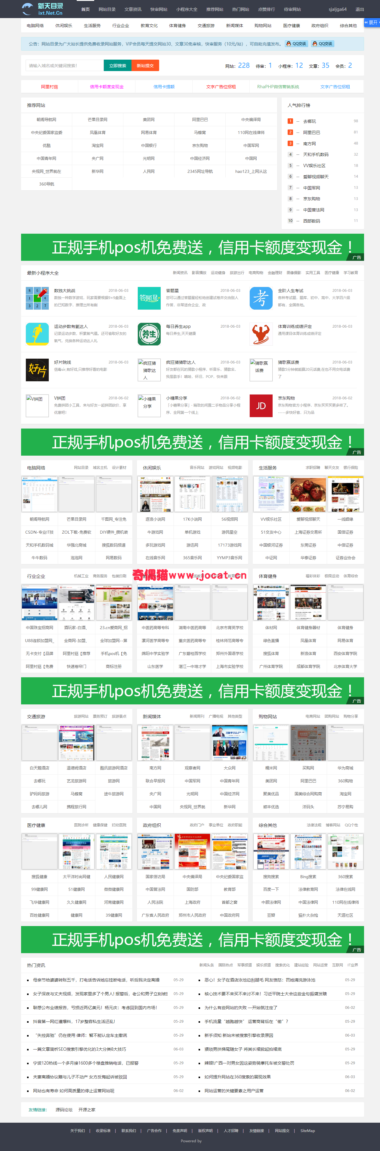 [免费源码]网址网站导航QQ技术天下网整站源码下载/支持网址提交/小程序提交/带会员投稿功能