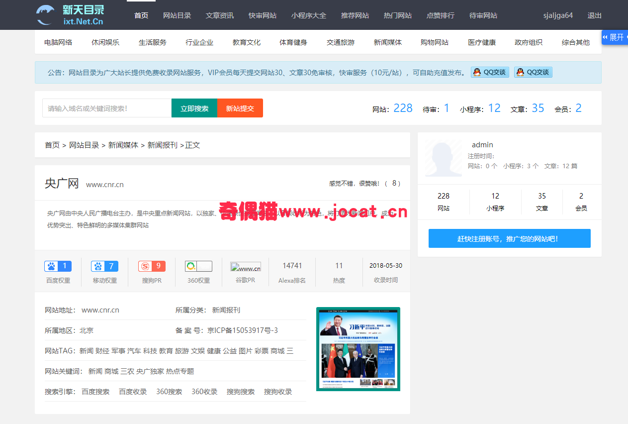 2019032811532147 - [免费源码]网址网站导航QQ技术天下网整站源码下载/支持网址提交/小程序提交/带会员投稿功能