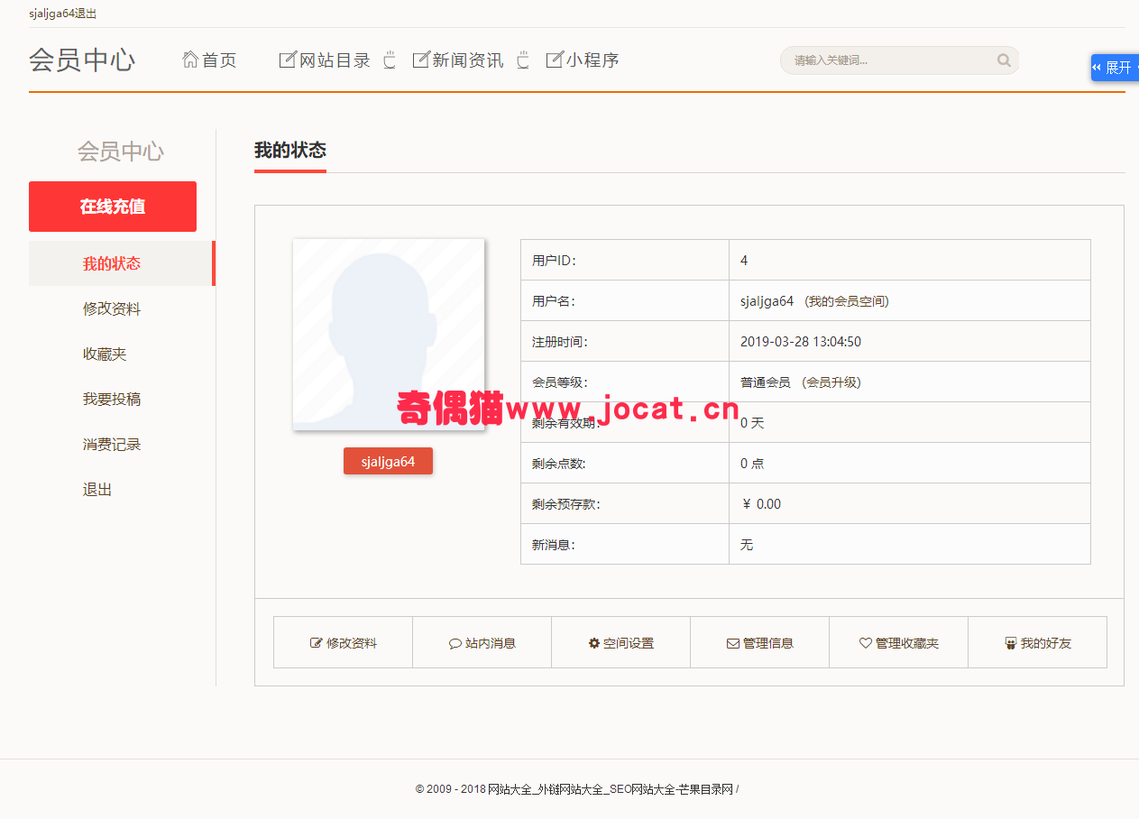 2019032811532265 - [免费源码]网址网站导航QQ技术天下网整站源码下载/支持网址提交/小程序提交/带会员投稿功能