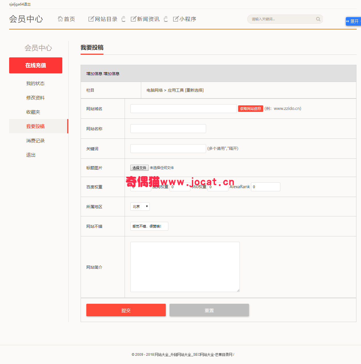 2019032811532415 - [免费源码]网址网站导航QQ技术天下网整站源码下载/支持网址提交/小程序提交/带会员投稿功能