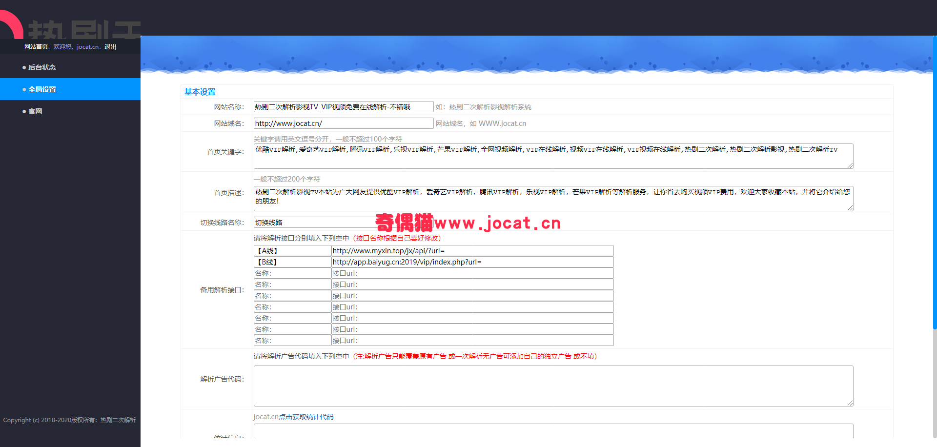 2019032812073670 - [免费源码]最新可用VIP在线视频二次解析接口源码分享自定义添加接口自定义覆盖广告