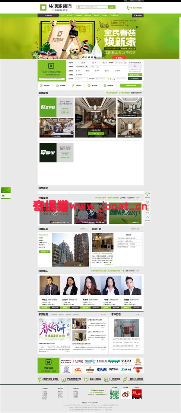 2019032812184238 - ThinkPHP仿生活家装饰公司网站源码下载+WAP手机版