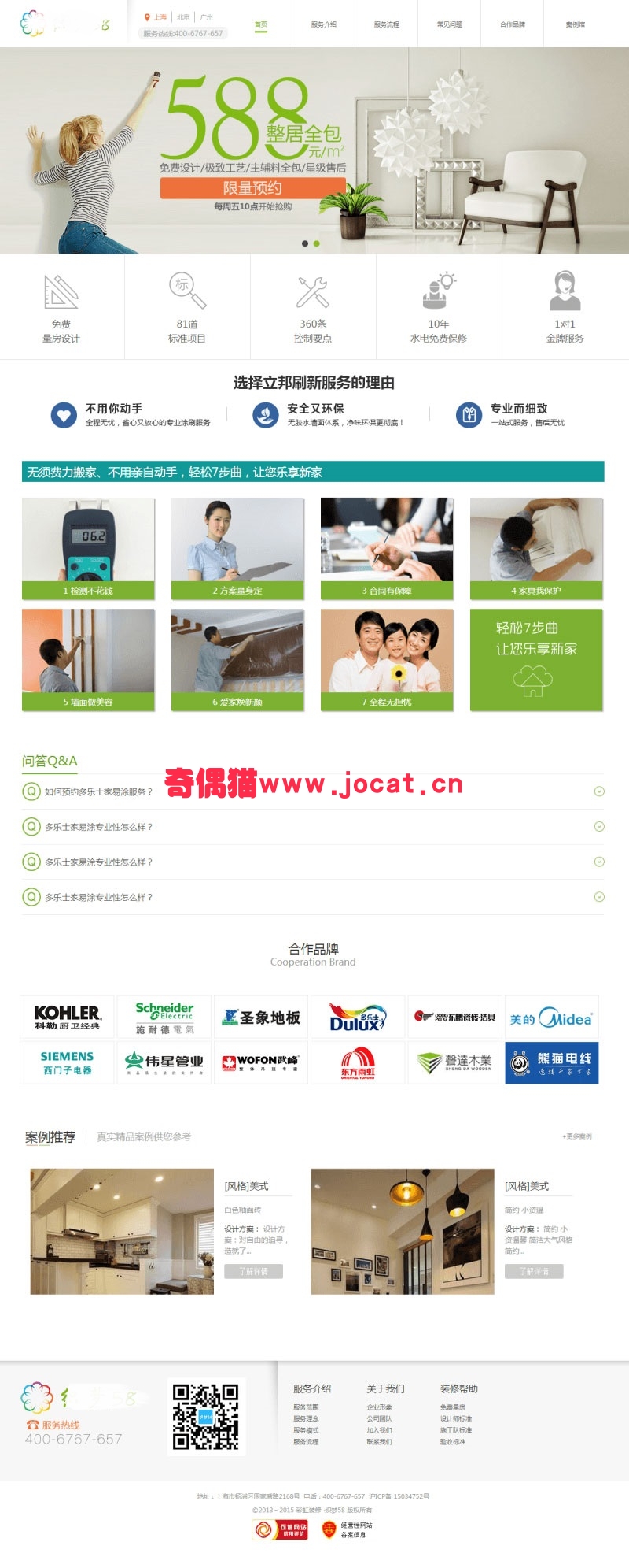 2019032812233463 - 织梦dedecms涂刷装修服务公司网站源码 织梦dedecms网站模板