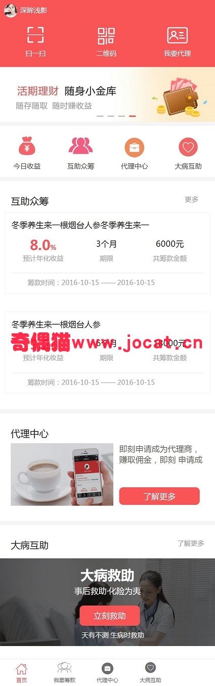 2019033000202715 - 大病互助筹款源码 互助众筹系统 筹款系统金融源码分享