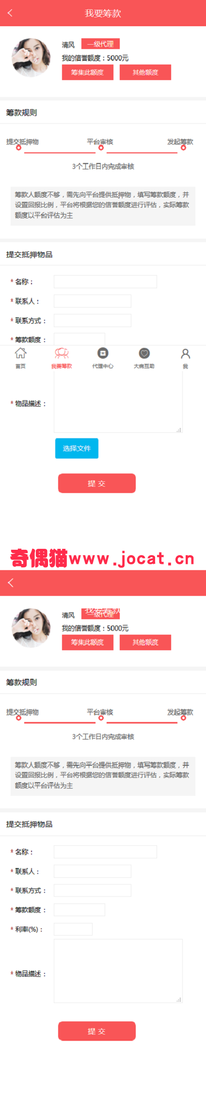 2019033000203041 - 大病互助筹款源码 互助众筹系统 筹款系统金融源码分享