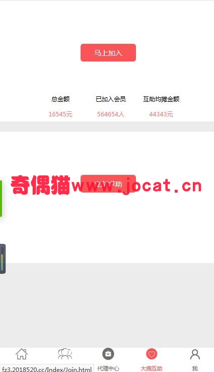 2019033000203168 - 大病互助筹款源码 互助众筹系统 筹款系统金融源码分享