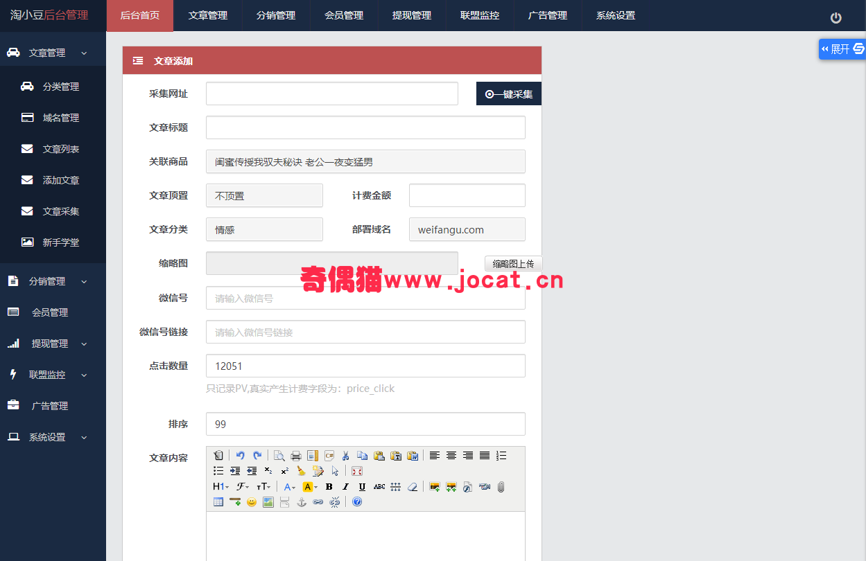 2019033000250195 - [PHP源码] 微小豆朋友圈分享赚钱系统最新版 微信文章转发赚带分销