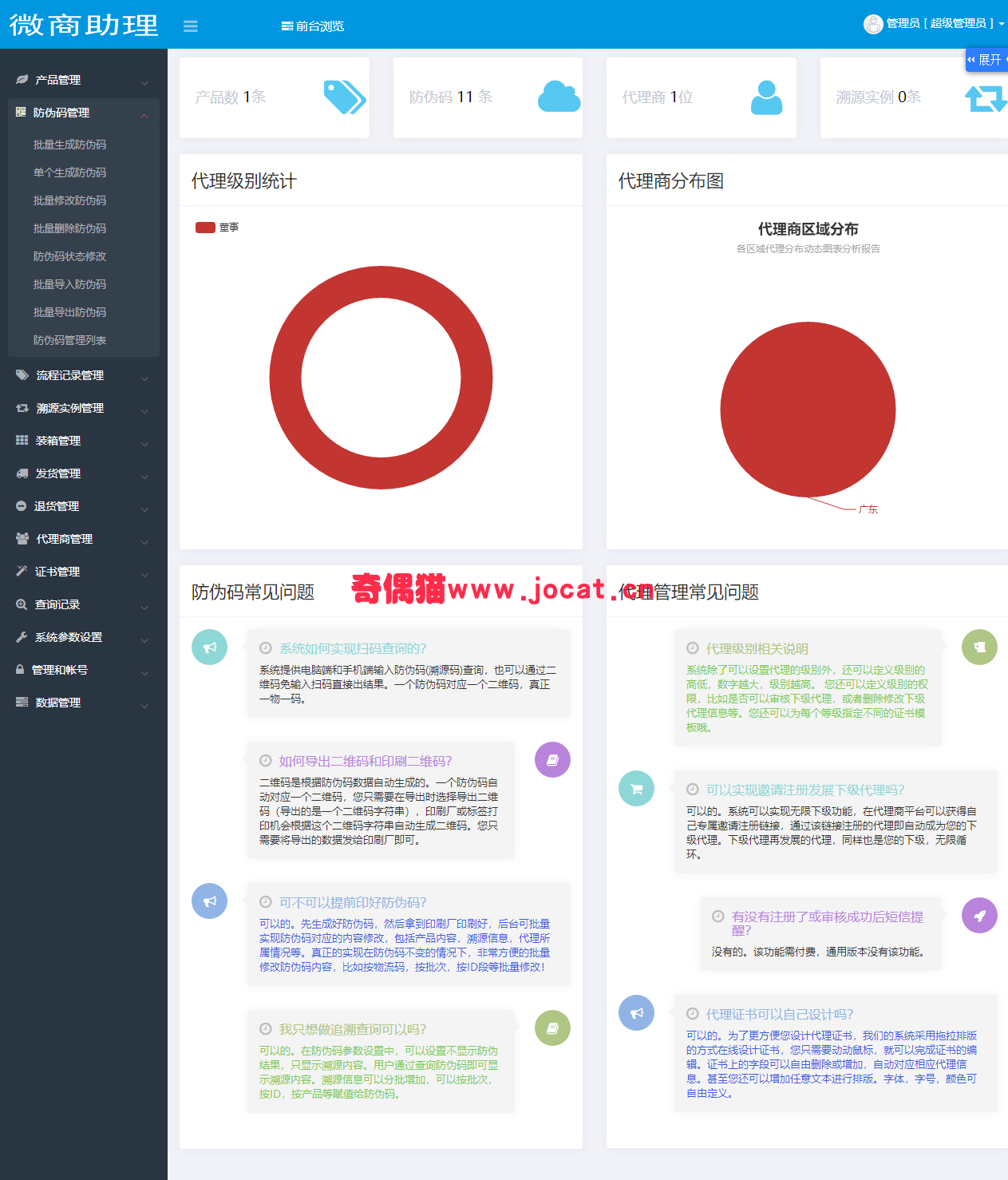 2019033013114493 - [免费源码]微商助理 防伪防窜货溯源代理授权查询系统源码下载 支持二维码扫码查询