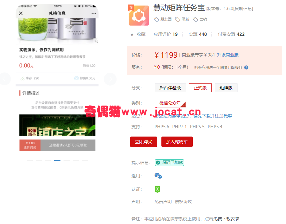 2019033101394828 - [微信模块源码]慧动矩阵任务宝 V1.6.0/微信朋友圈吸粉营销源码下载