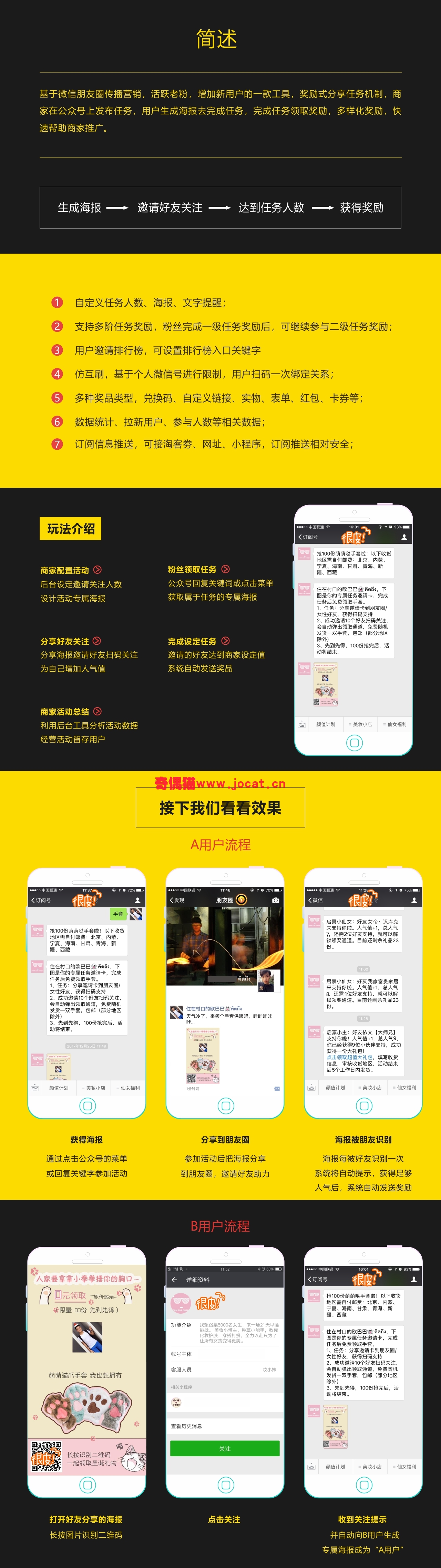 2019033101401663 - [微信模块源码]慧动矩阵任务宝 V1.6.0/微信朋友圈吸粉营销源码下载