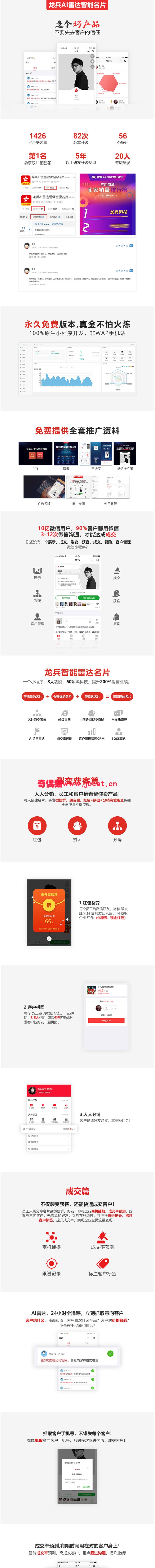 2019033101460193 - [微信小程序源码]龙兵AI雷达智能名片 V3.99.18/龙兵AI雷达智能名片小程序源码