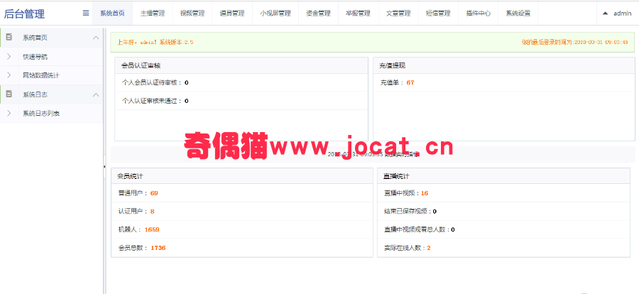 2019033102124782 - 2019方维直播V2.5源码/方维直播搭建/全套直播源码