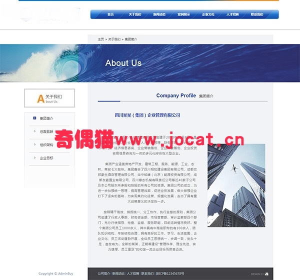 2019040100431391 - 织梦dedecms集团企业网站源码下载蓝色通用企业网站模板织梦模板