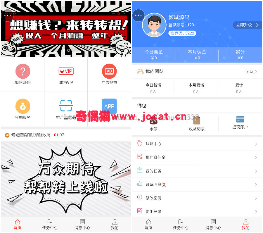 2019040202225497 - 微信广告任务平台源码微信朋友圈任务分享自动挂机赚钱源码火爆推广运营版