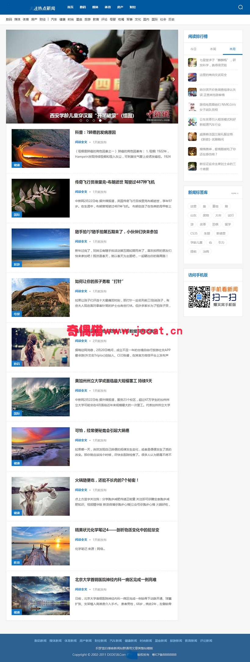 织梦dedeCMS蓝白博客新闻站群通用文章类整站模板下载