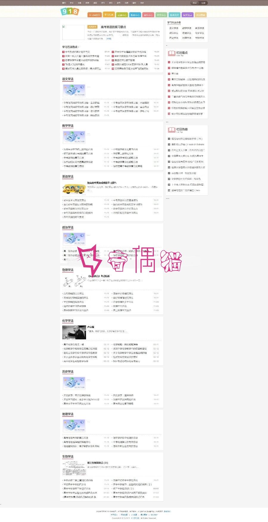 2019040300391718 - [免费源码]918学习网/免费在线自学网站_专注分享小初高教育资源网_网站源码下载