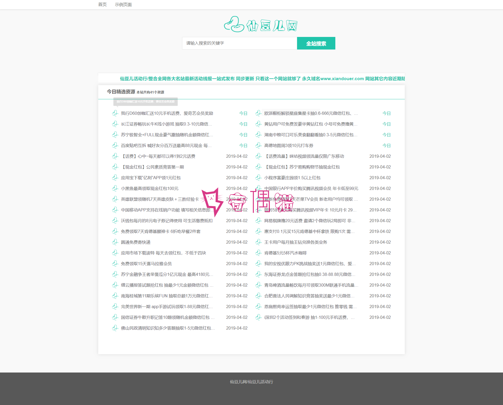 [奇偶猫开发]简约大气线报活动资源网模板源码wordpress模板源码下载