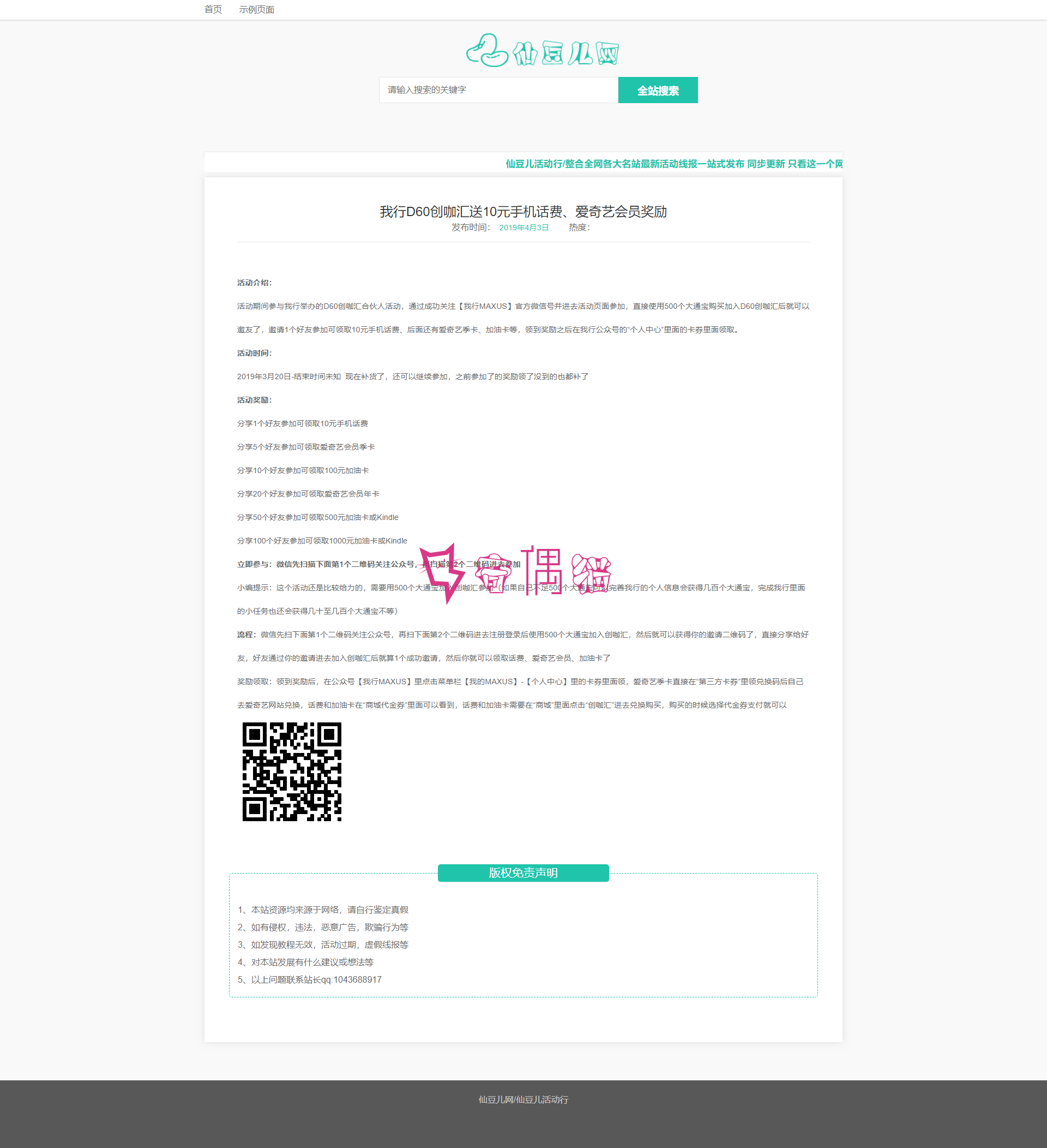 2019040314060031 - [奇偶猫开发]简约大气线报活动资源网模板源码wordpress模板源码下载