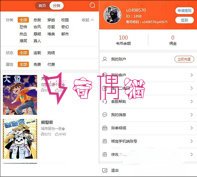 2019040402123519 - 聚合小说漫画动漫听书分销系统小说源码/带代理系统,第三方支付,对接微信