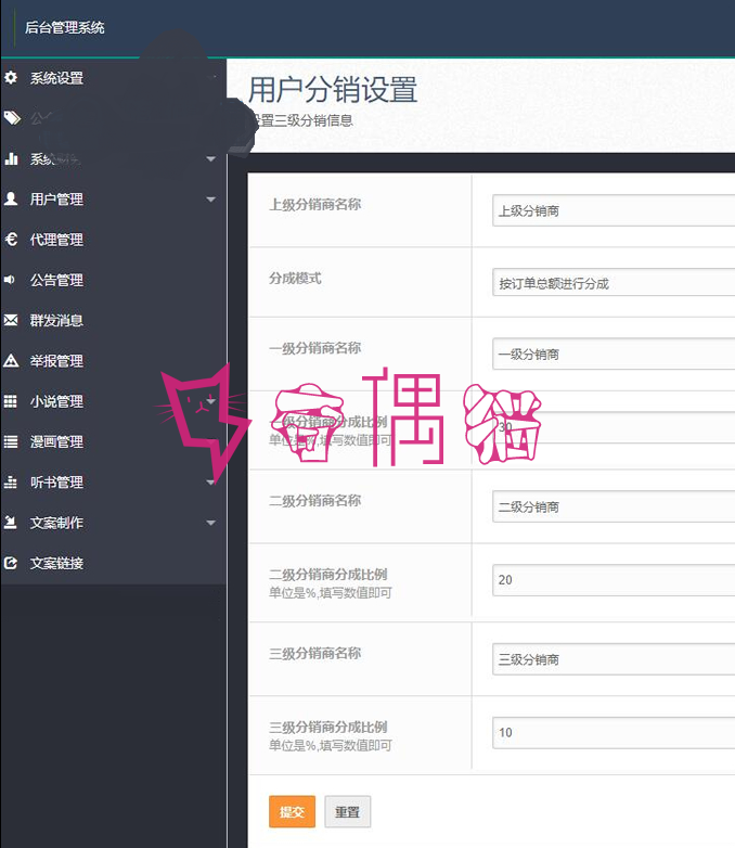 2019040402124954 - 聚合小说漫画动漫听书分销系统小说源码/带代理系统,第三方支付,对接微信