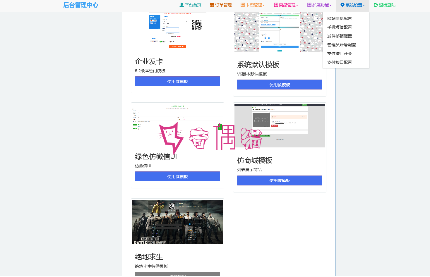 2019040510403297 - [免费源码]最新个人自动发卡源码已开源 5套模板 手机端自适应