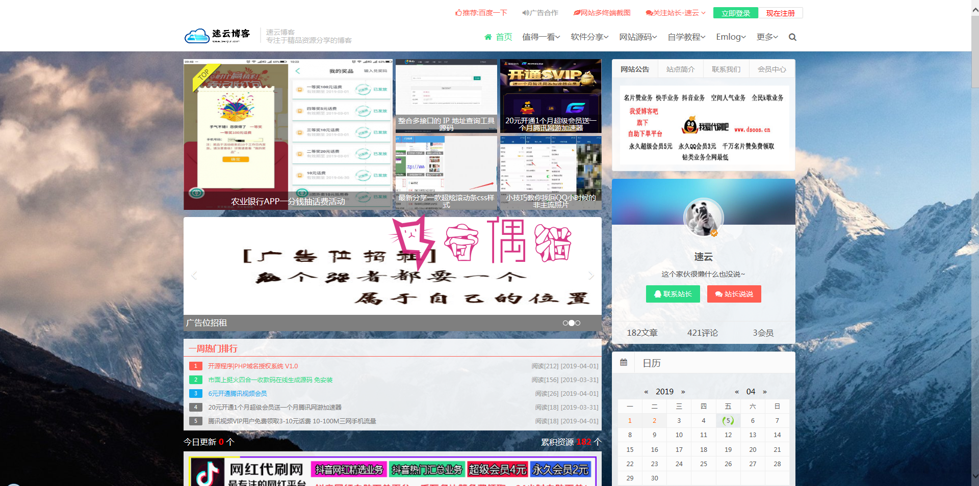 2019040609315339 - [免费源码]Emlog某博客（整站源码和数据）