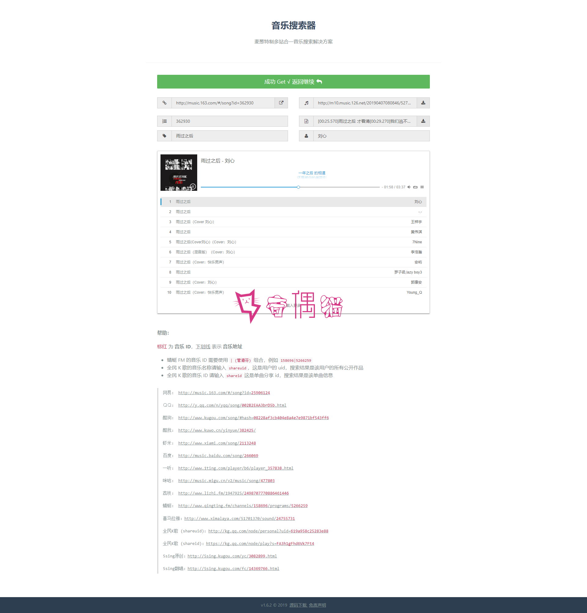 [免费源码]PHP原生开发的各大音乐平台API接口无需搭建上传即用