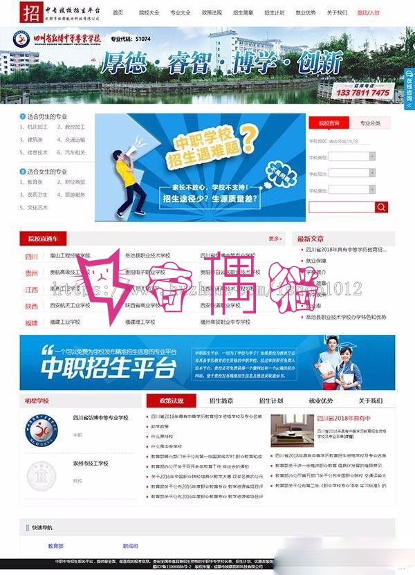 ASP.NET招生平台系统源码|招生网站源码含管理端/学校端/学生端(含PC和移动端)