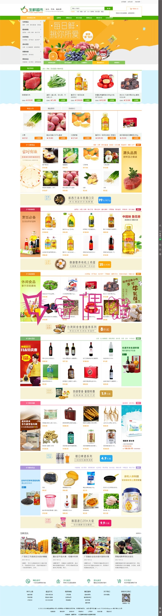 小米绿色生鲜商城电脑手机微信商城三合一