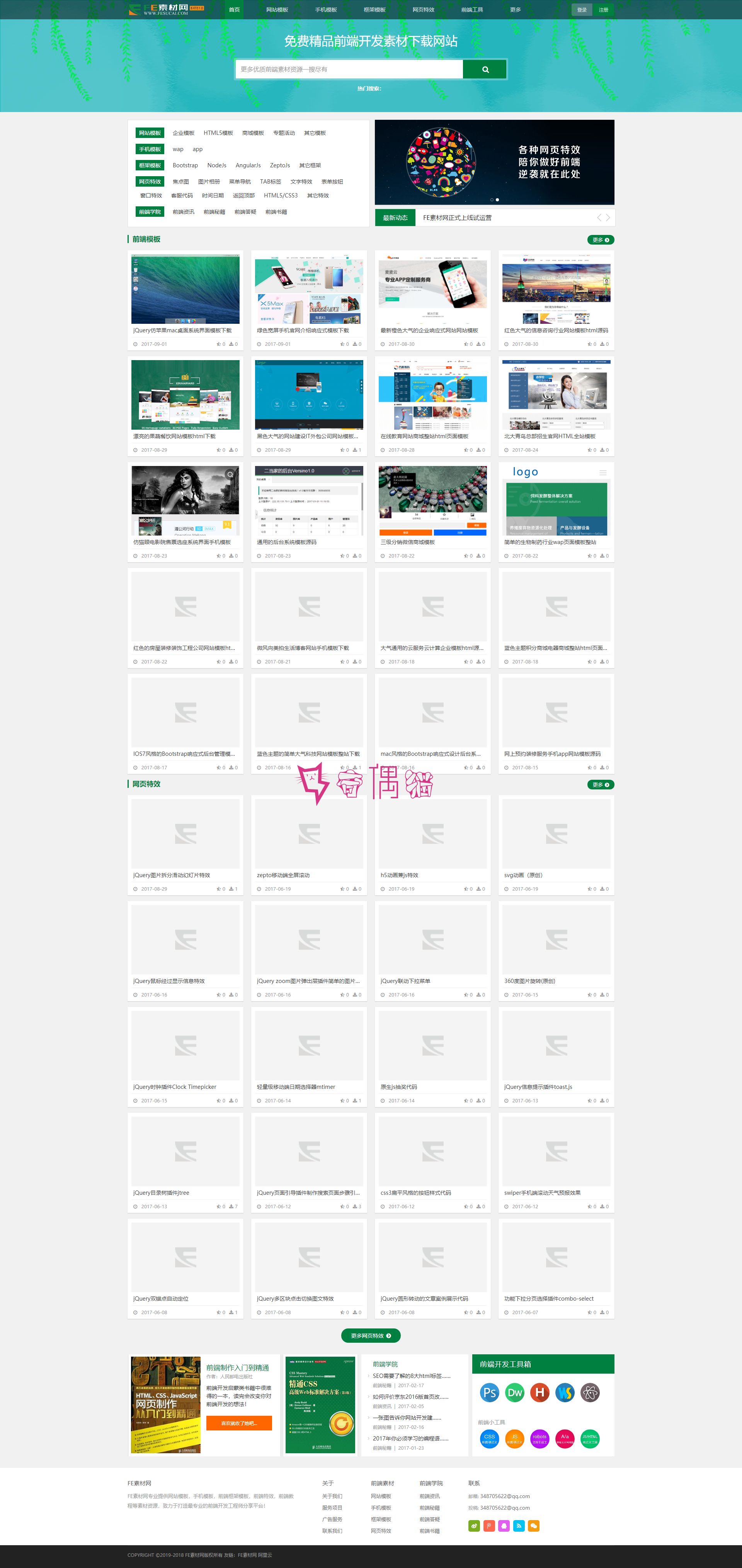 2019040700391256 - 织梦dedecms仿FE素材中国整站源码模板交易类网站程序