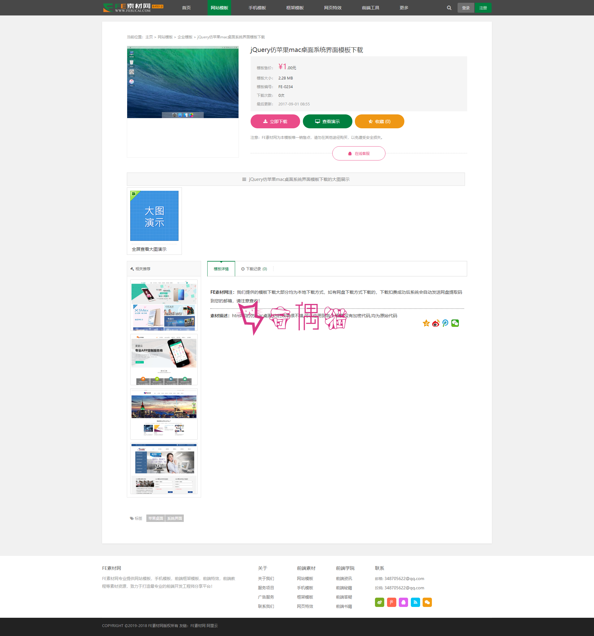 2019040700391580 - 织梦dedecms仿FE素材中国整站源码模板交易类网站程序